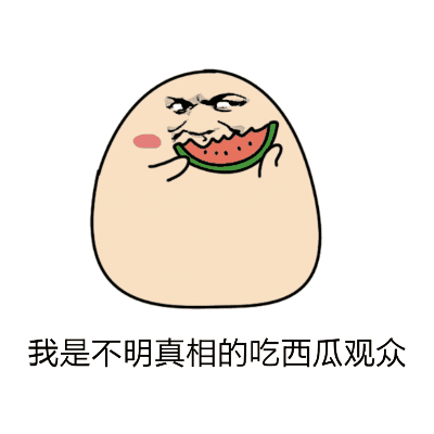 吃瓜群众阿尼亚表情包gif,吃瓜群众的欢乐源泉