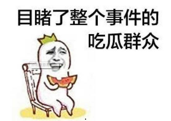 吃瓜群众最初,网络时代的围观力量